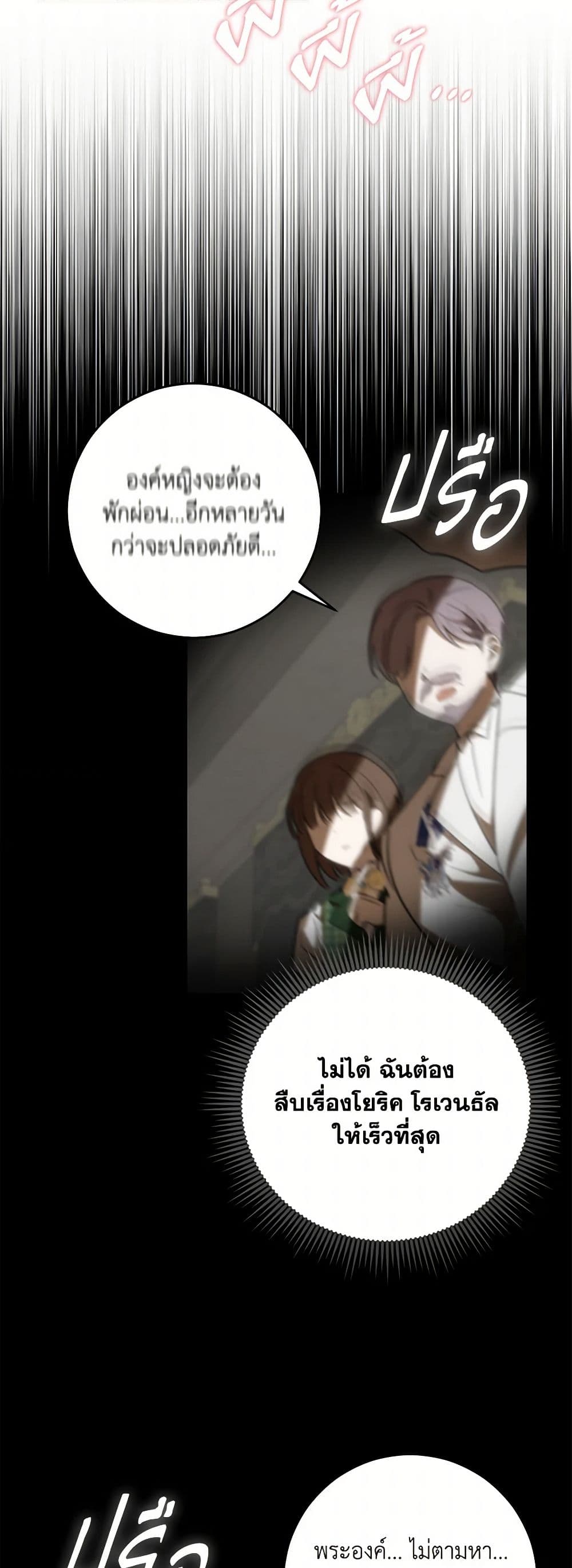 My Dear Tyrant page 37