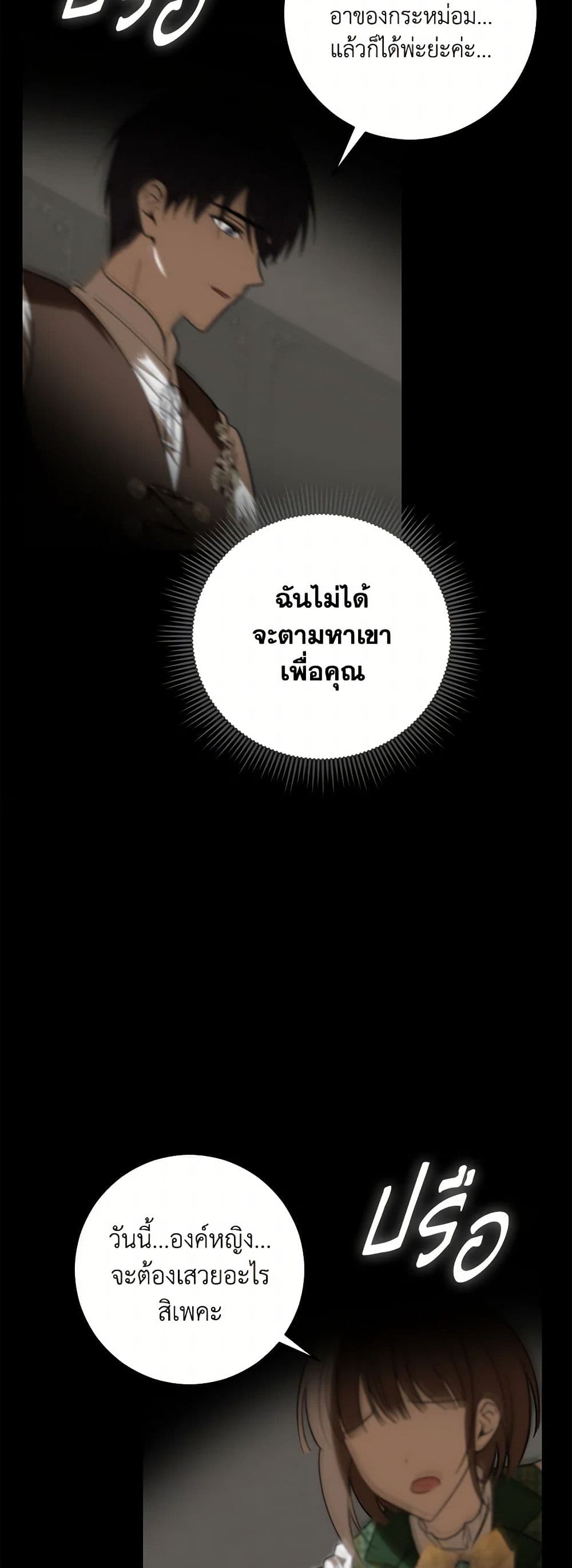 My Dear Tyrant page 38