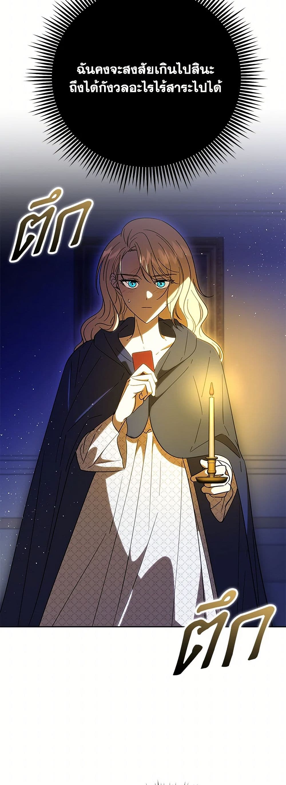 My Dear Tyrant page 44