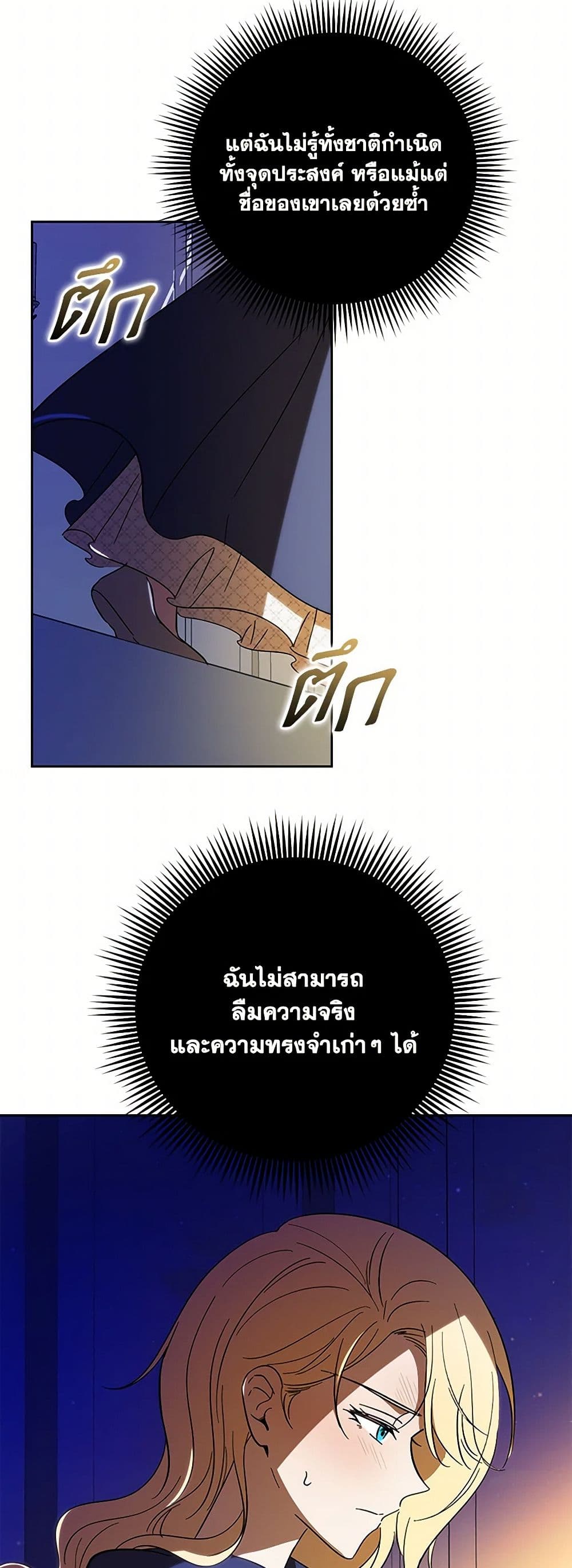 My Dear Tyrant page 45