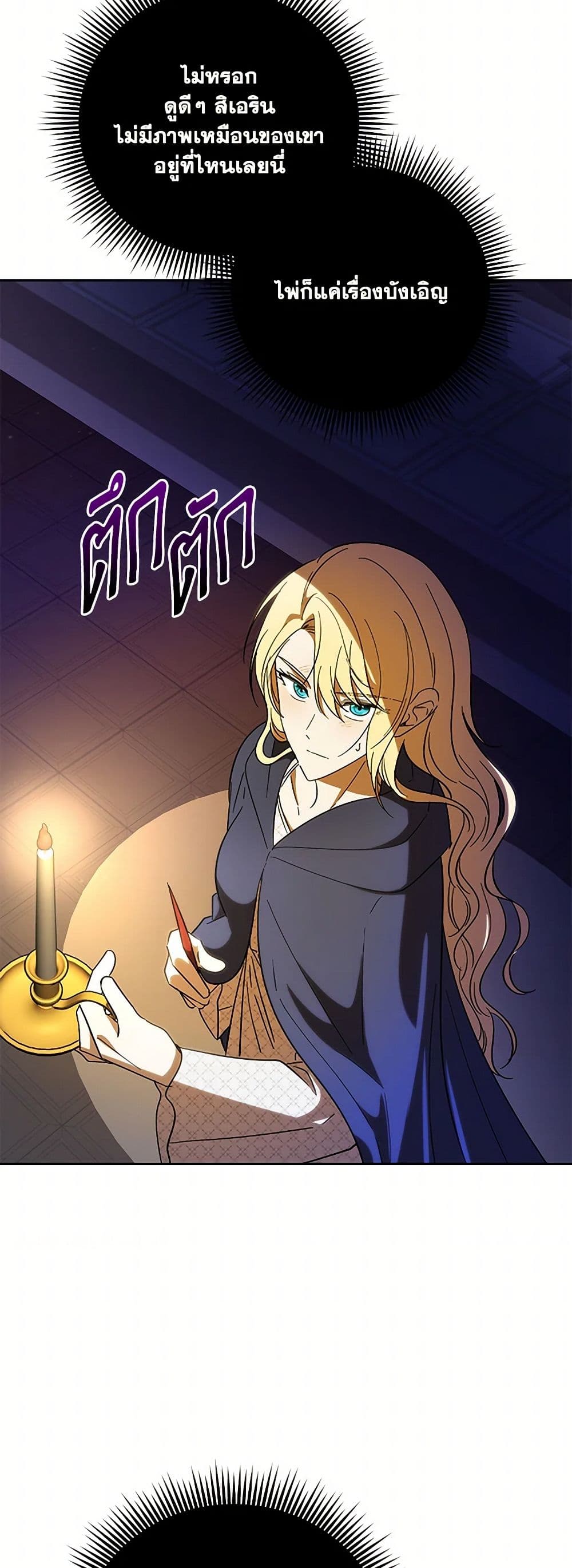 My Dear Tyrant page 48