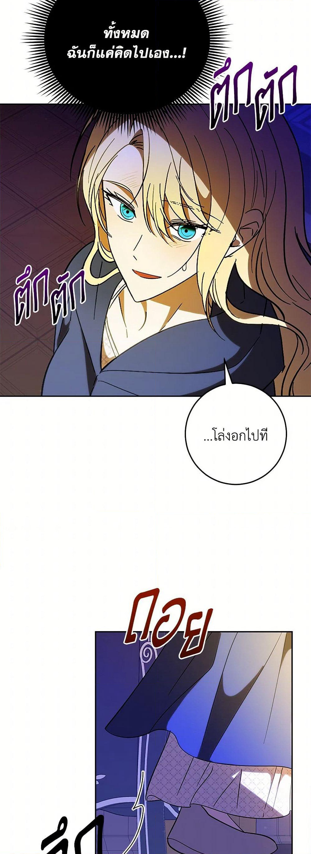My Dear Tyrant page 49