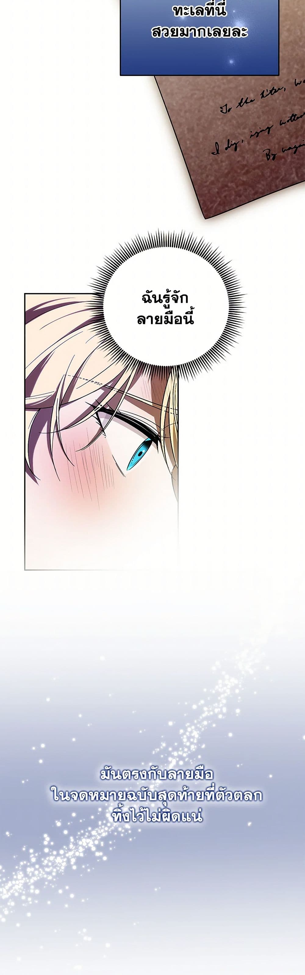 My Dear Tyrant page 3