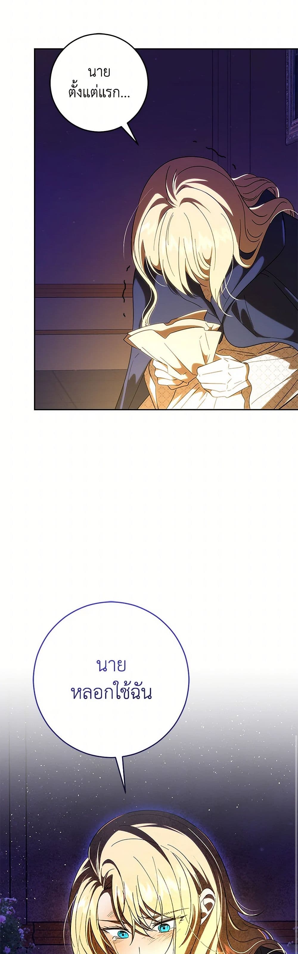 My Dear Tyrant page 8