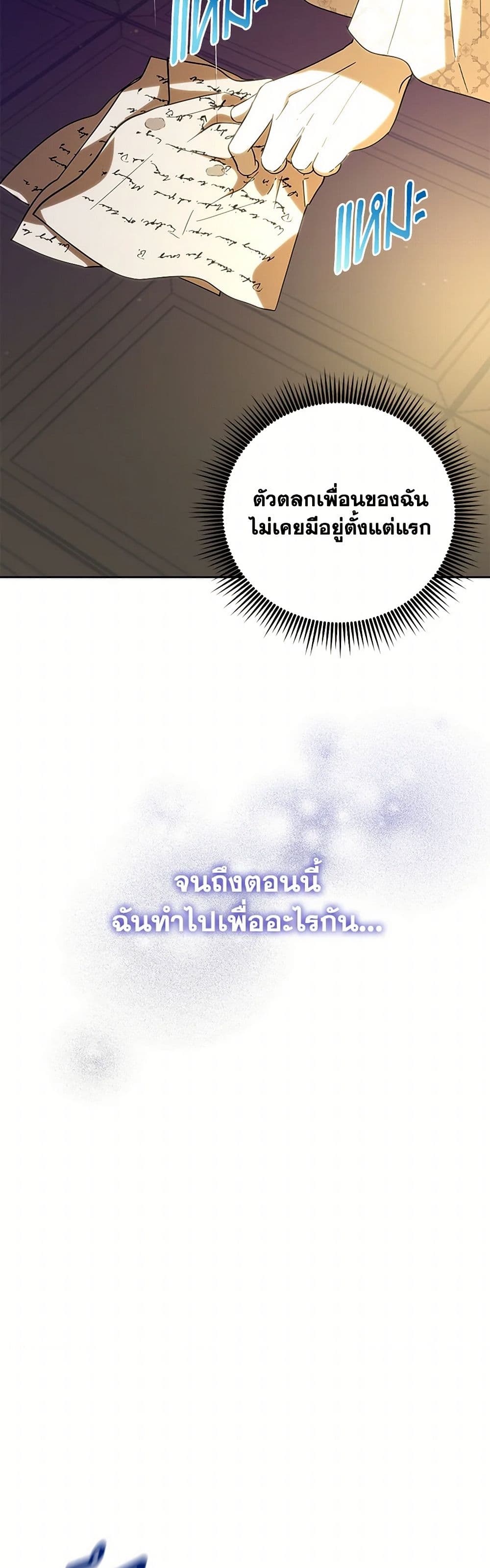 My Dear Tyrant page 10