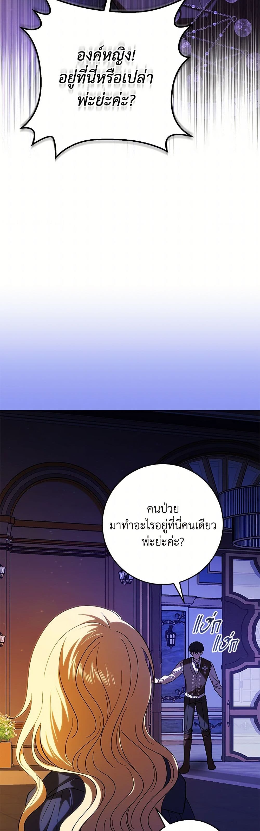 My Dear Tyrant page 12