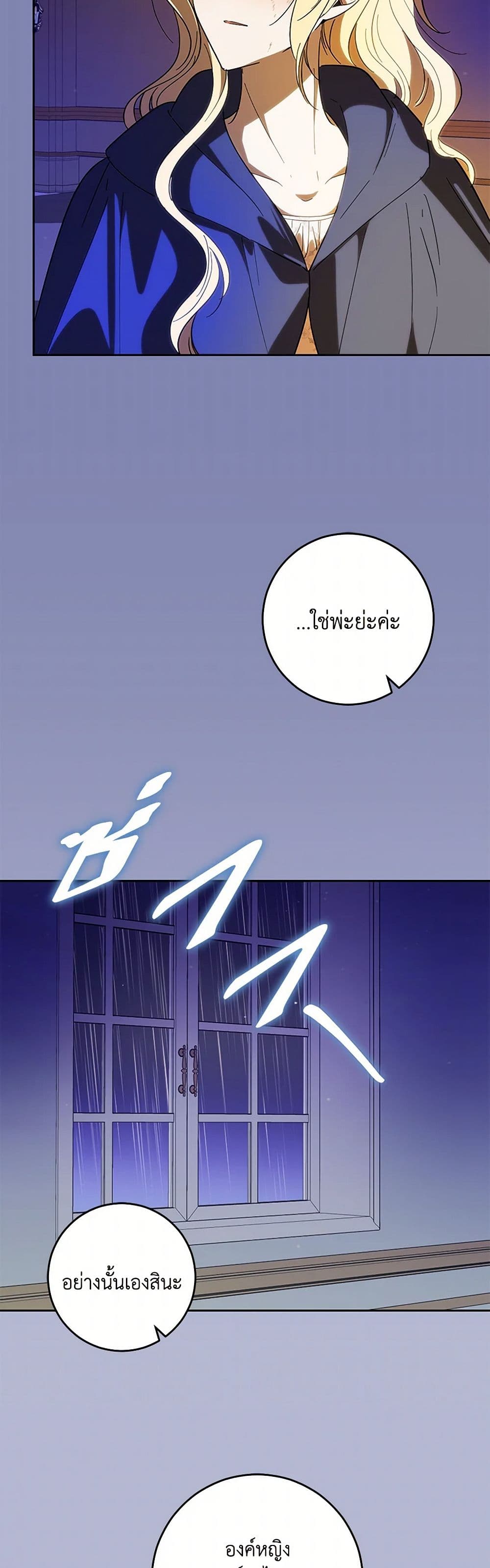 My Dear Tyrant page 14