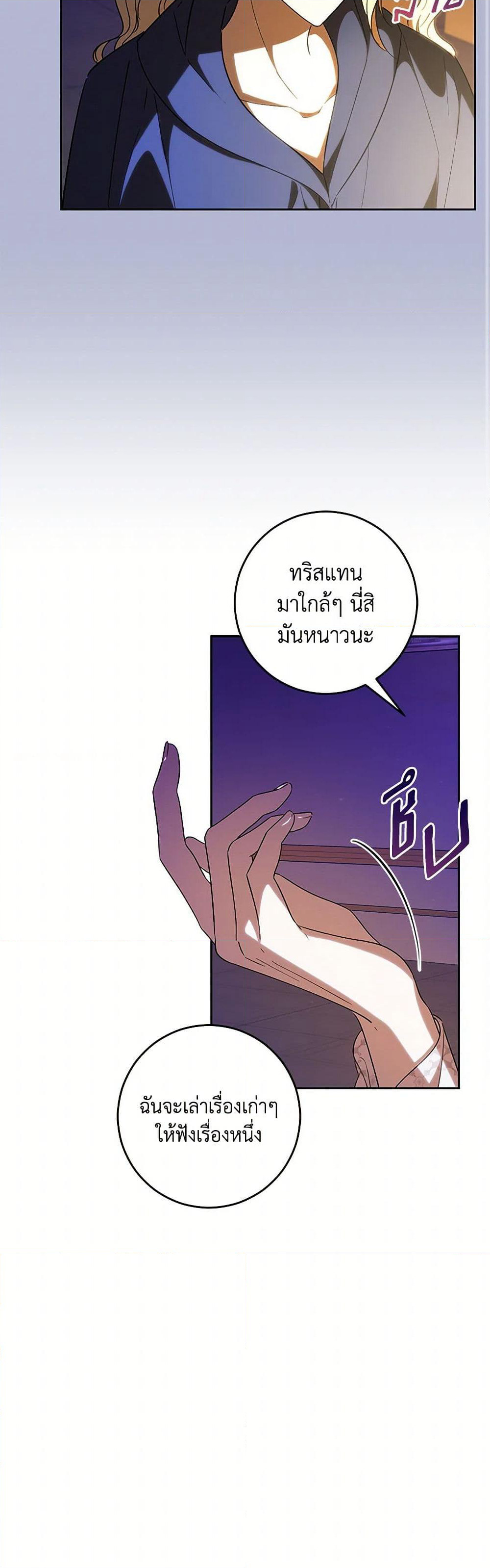 My Dear Tyrant page 16