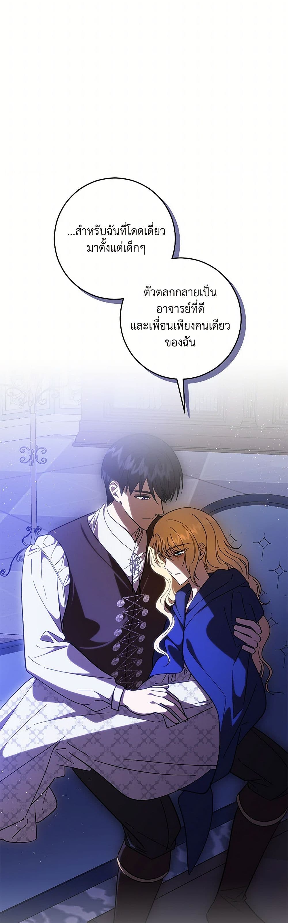My Dear Tyrant page 17