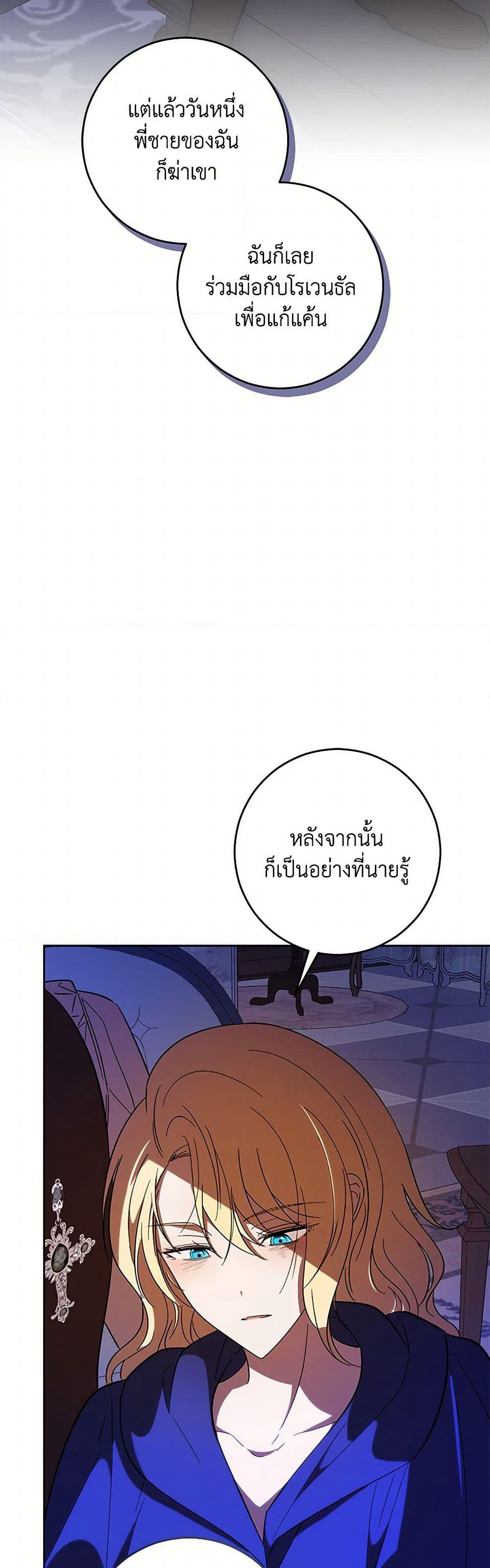 My Dear Tyrant page 18