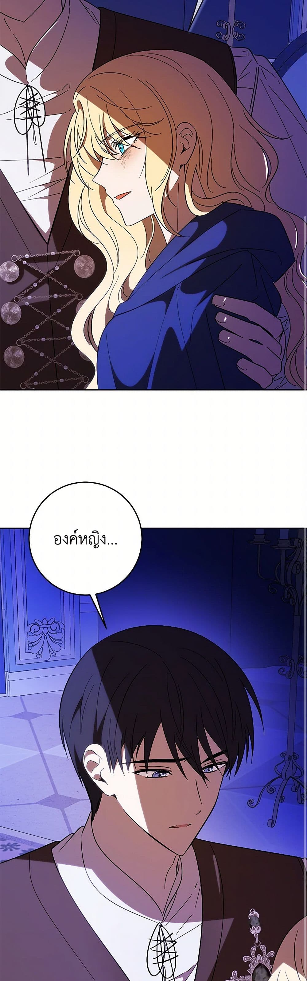 My Dear Tyrant page 22