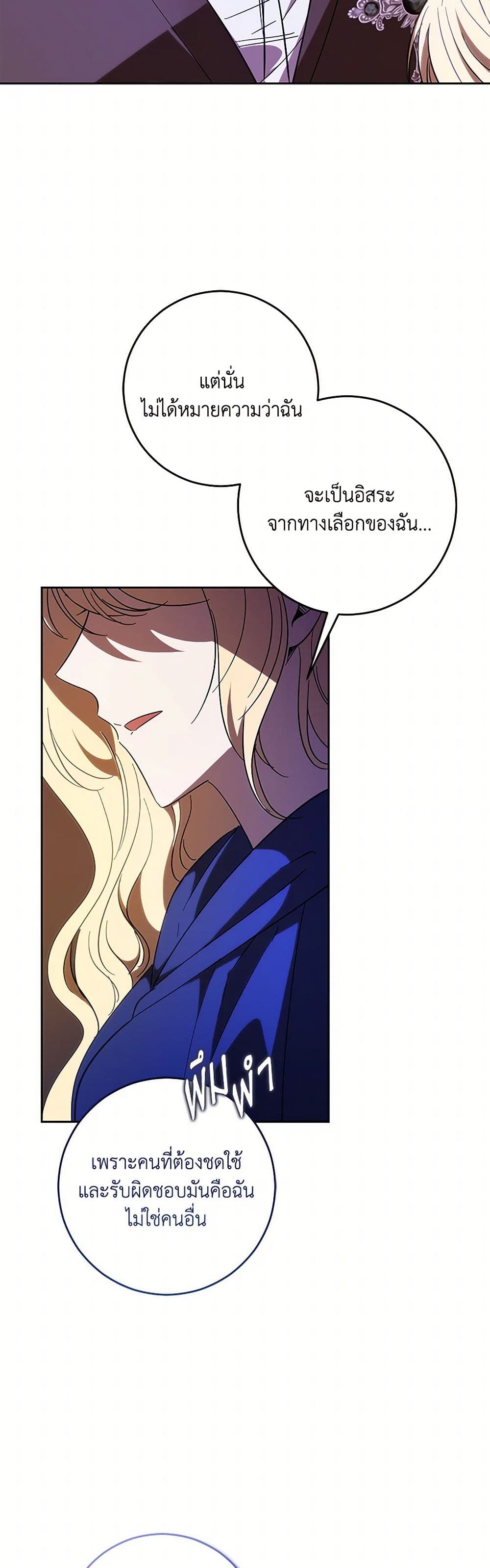 My Dear Tyrant page 23