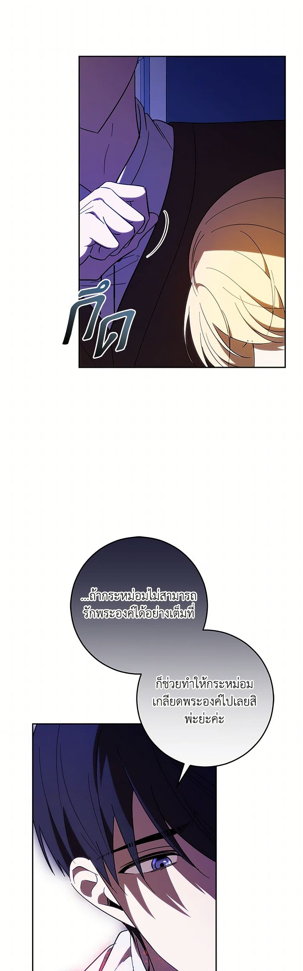 My Dear Tyrant page 26