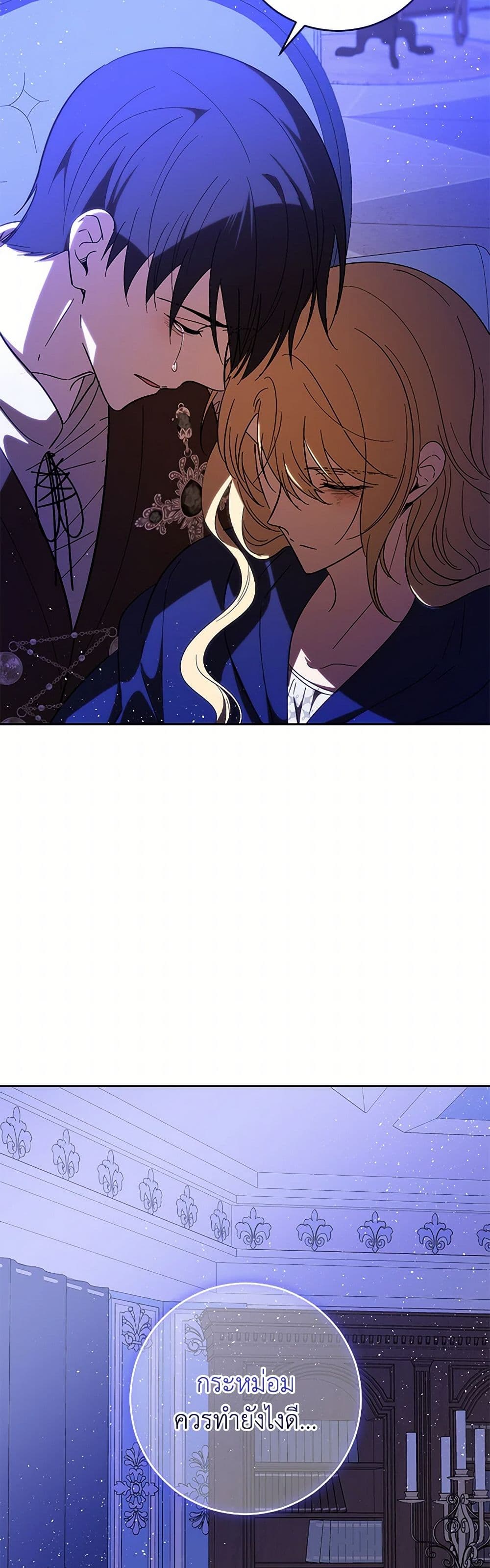 My Dear Tyrant page 30