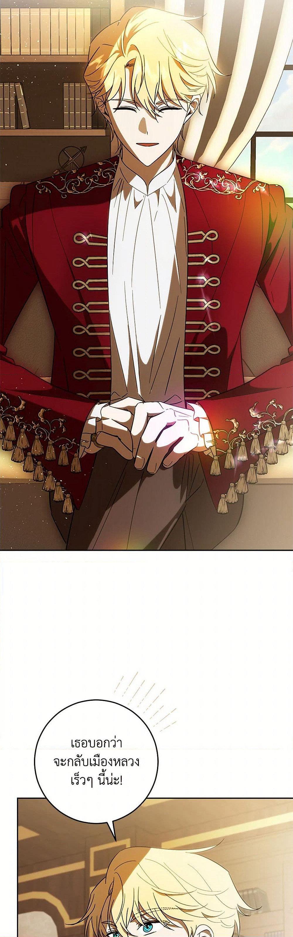 My Dear Tyrant page 32