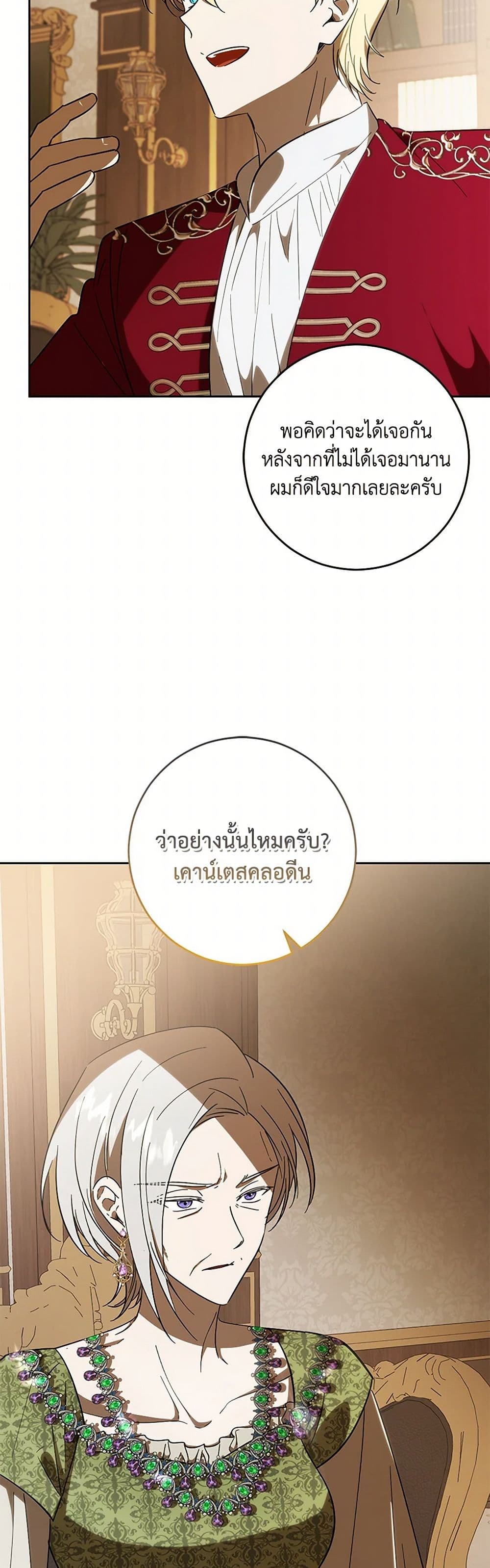 My Dear Tyrant page 33