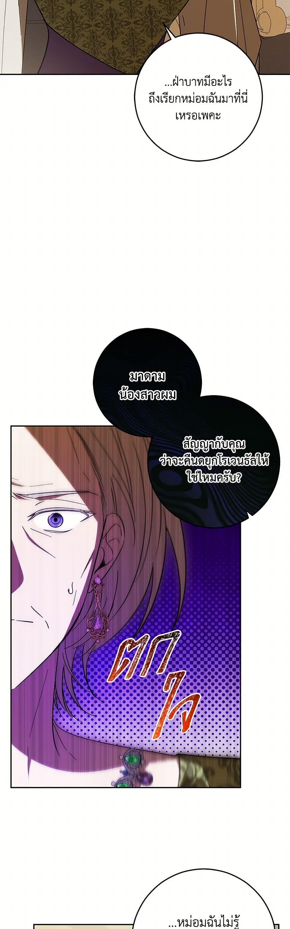 My Dear Tyrant page 34