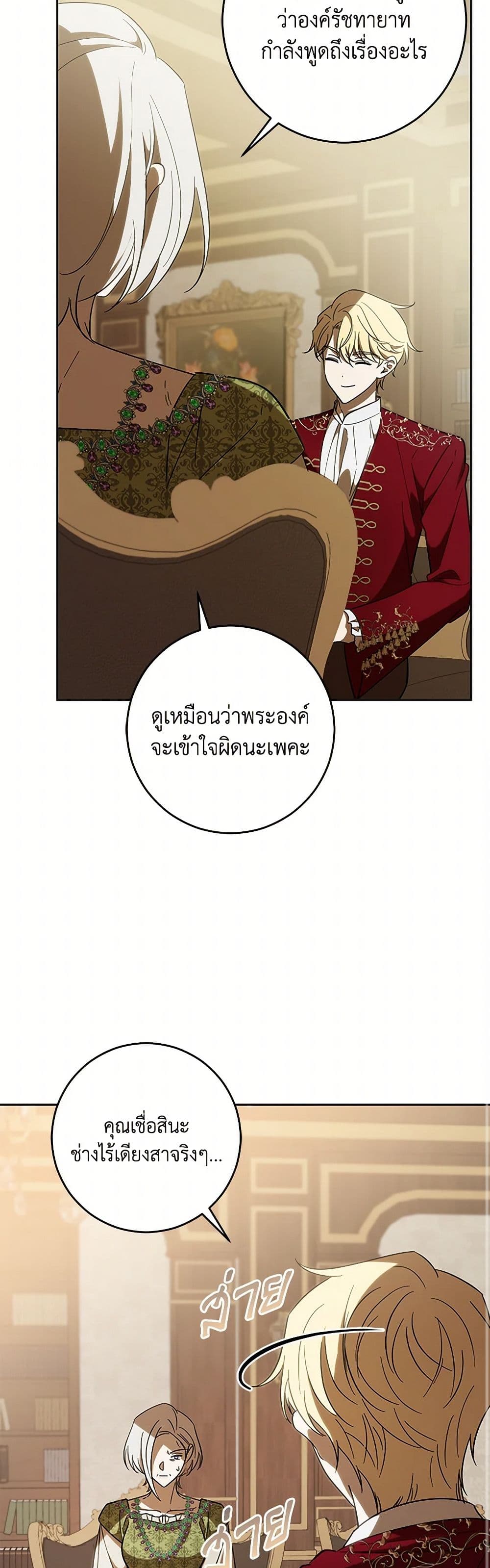 My Dear Tyrant page 35