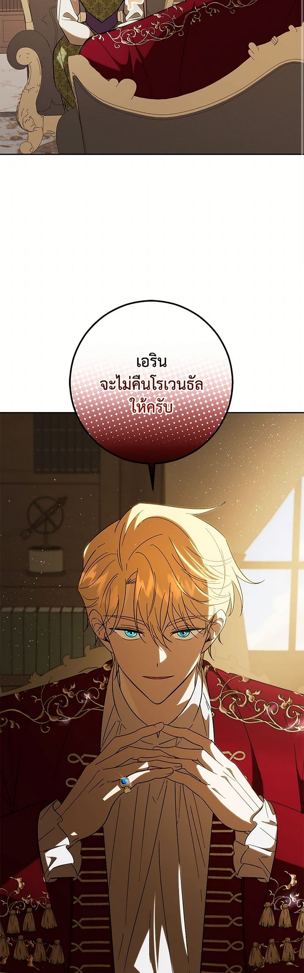 My Dear Tyrant page 36