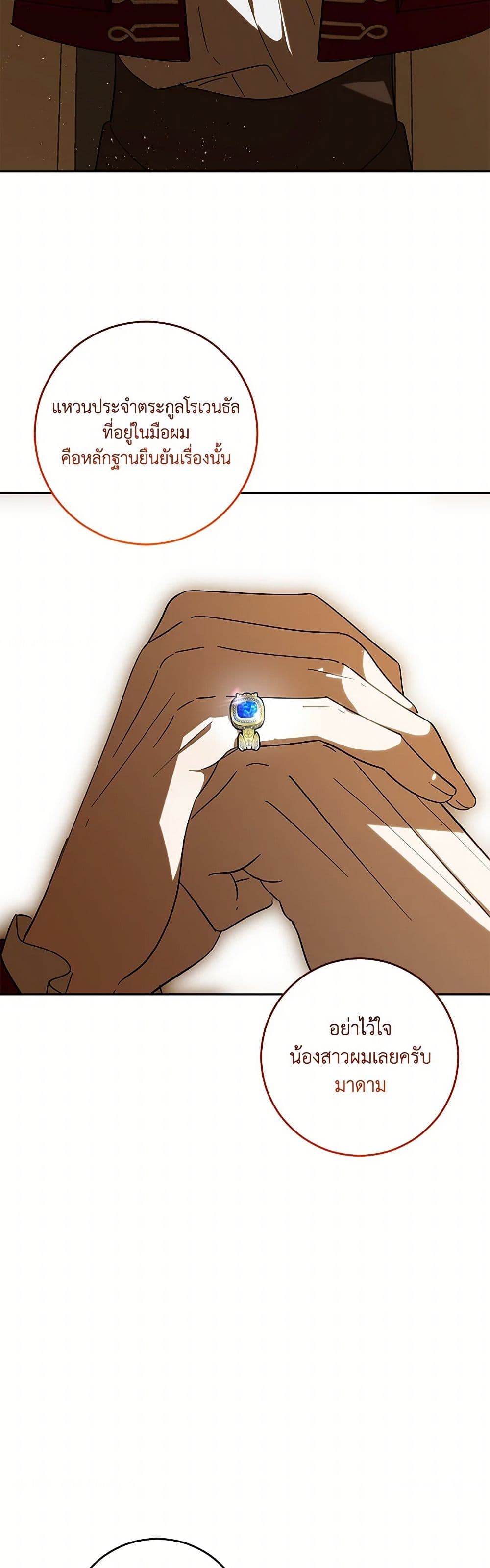 My Dear Tyrant page 37