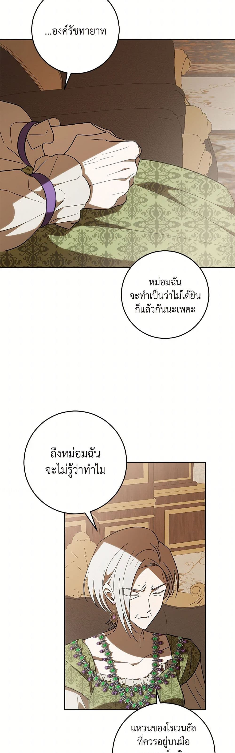 My Dear Tyrant page 38