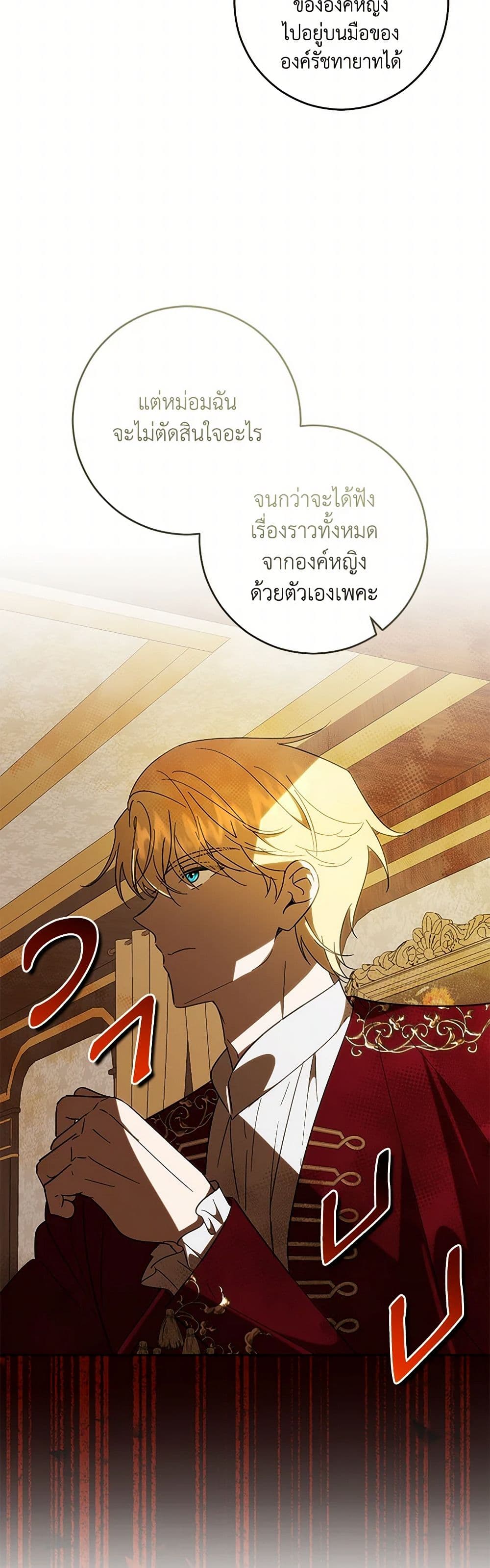 My Dear Tyrant page 39