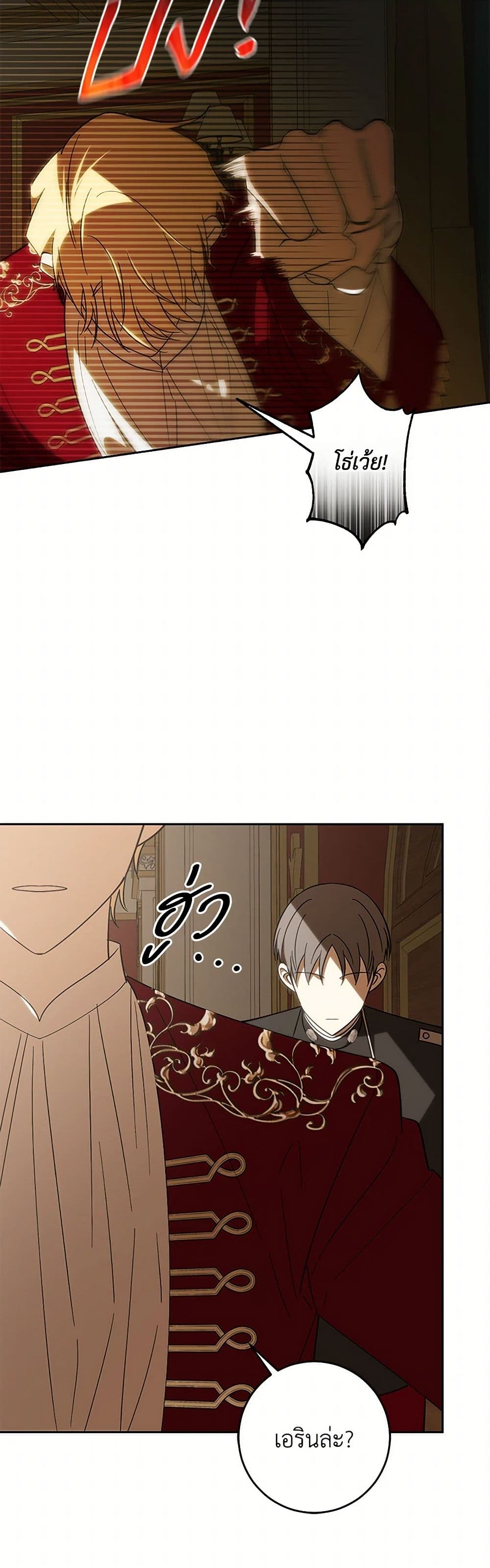 My Dear Tyrant page 42