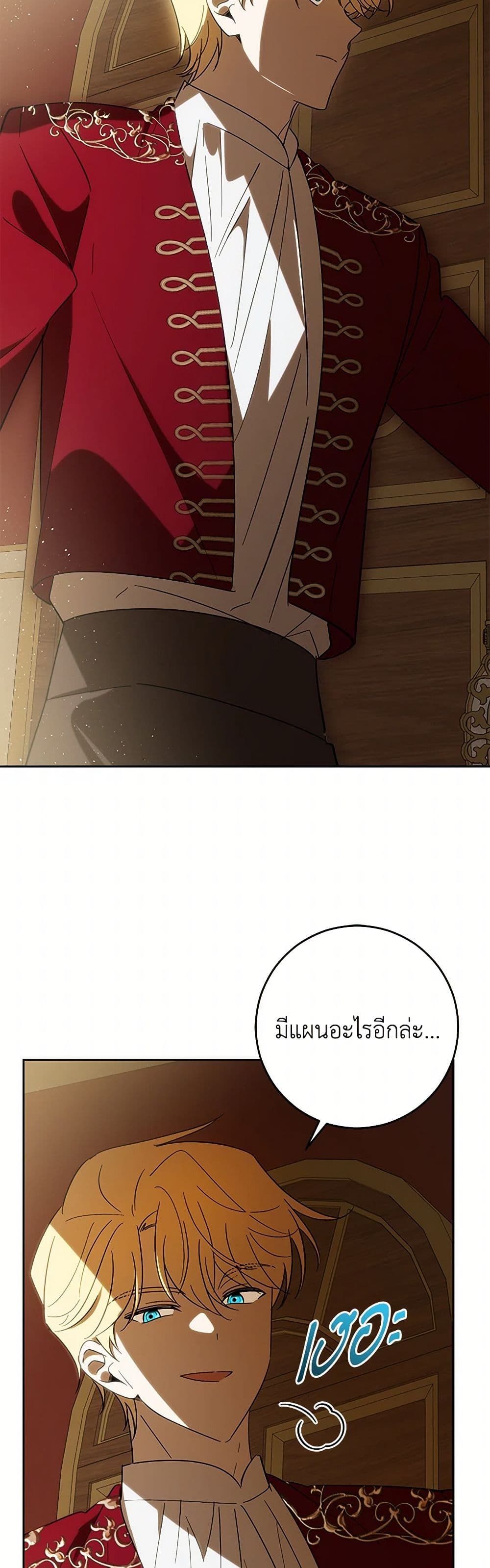 My Dear Tyrant page 44