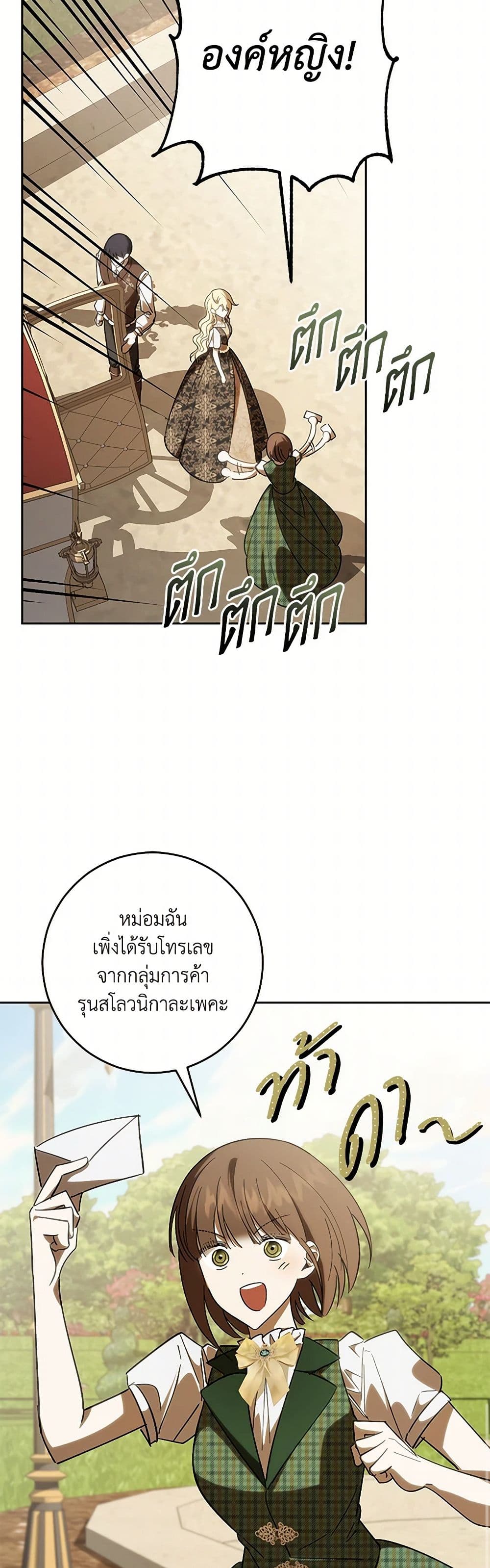 My Dear Tyrant page 48