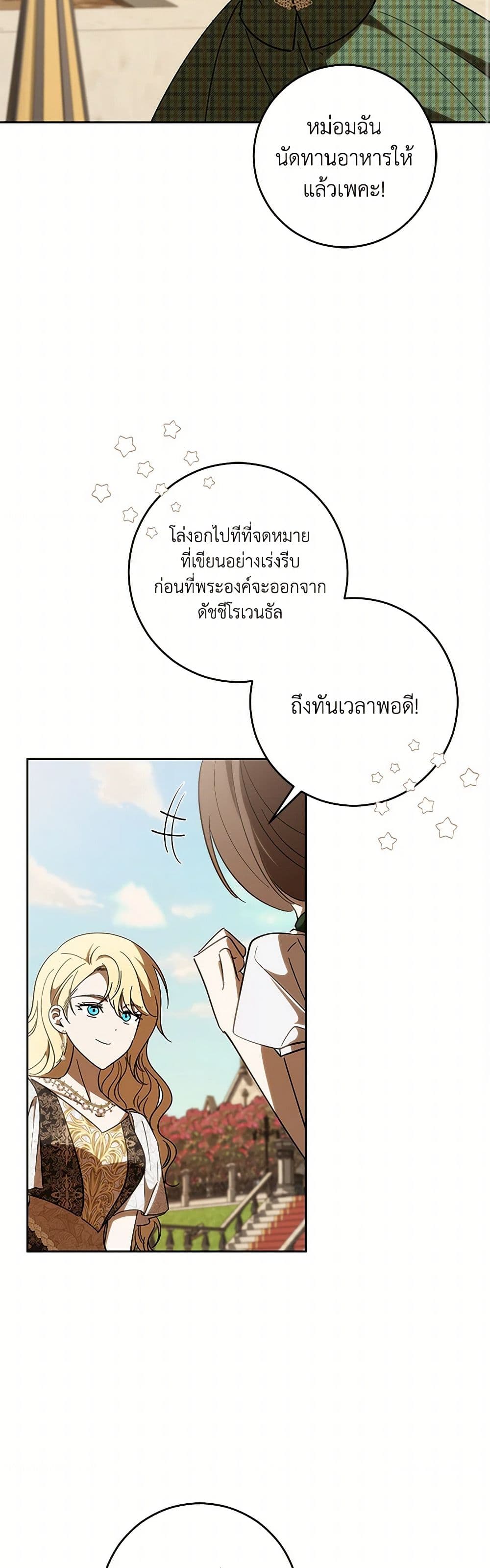 My Dear Tyrant page 49