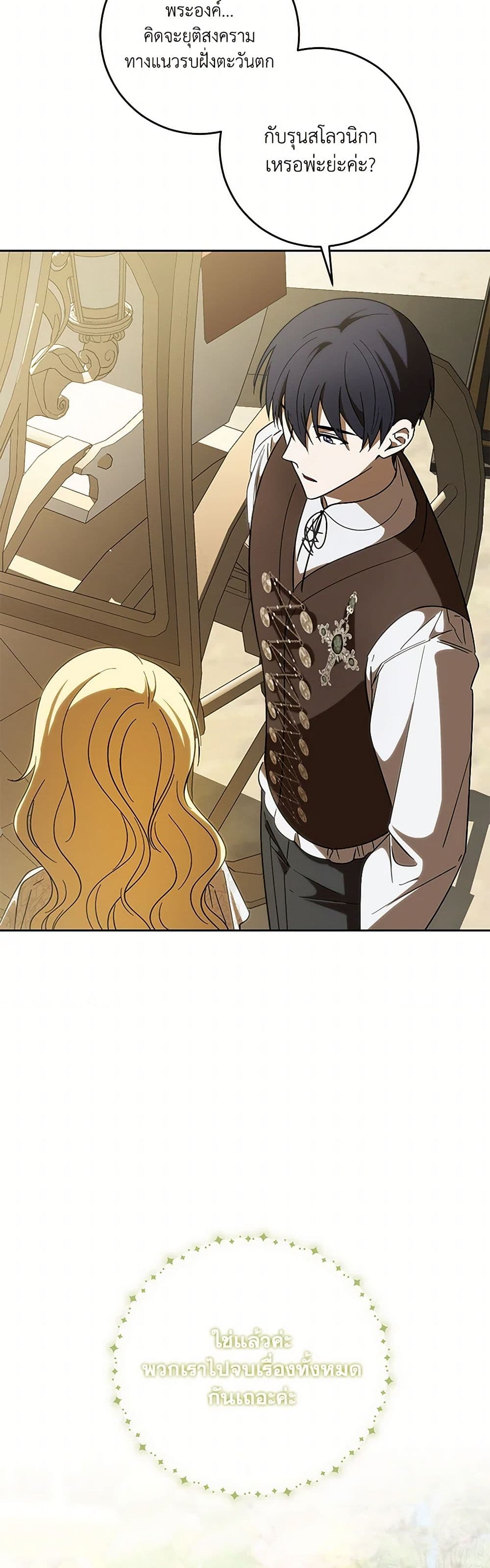 My Dear Tyrant page 50