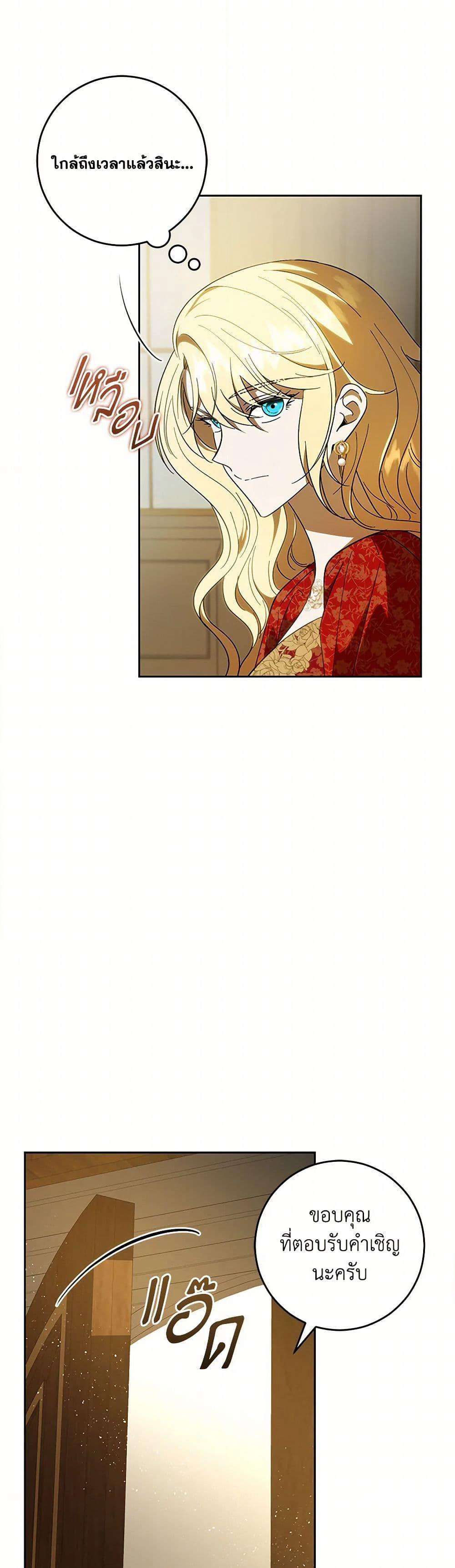 My Dear Tyrant page 5