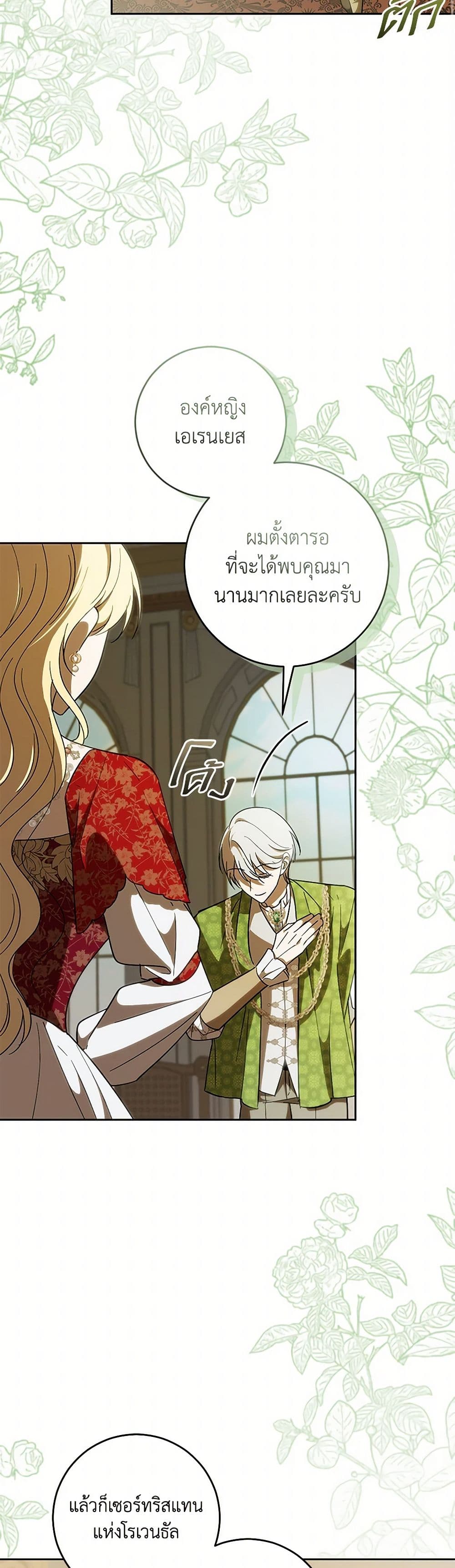 My Dear Tyrant page 8