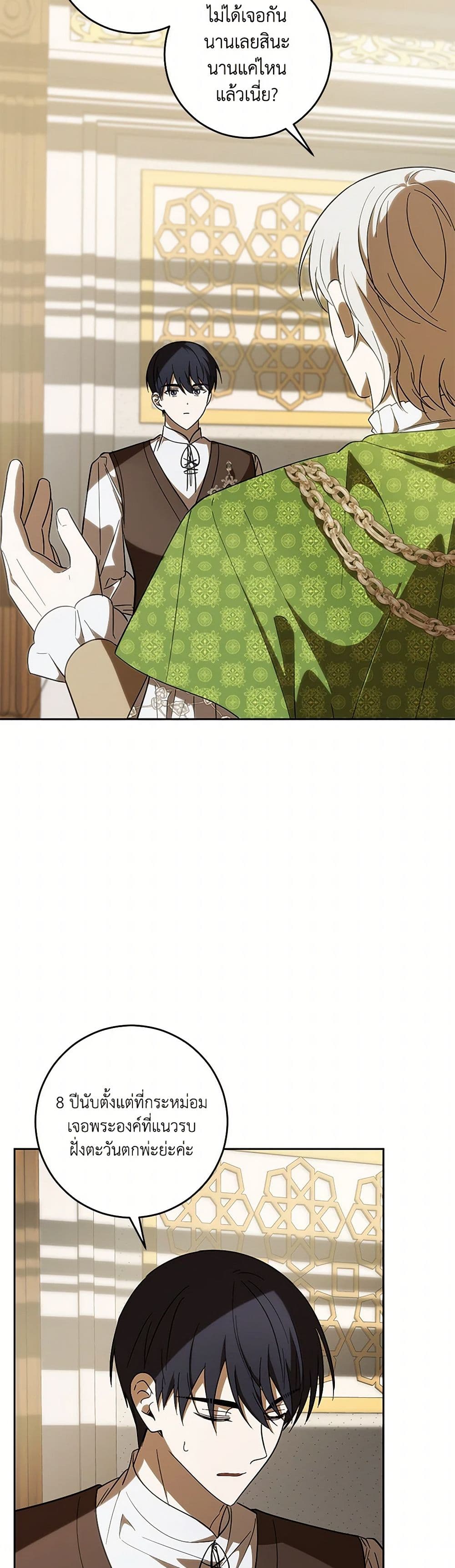 My Dear Tyrant page 9