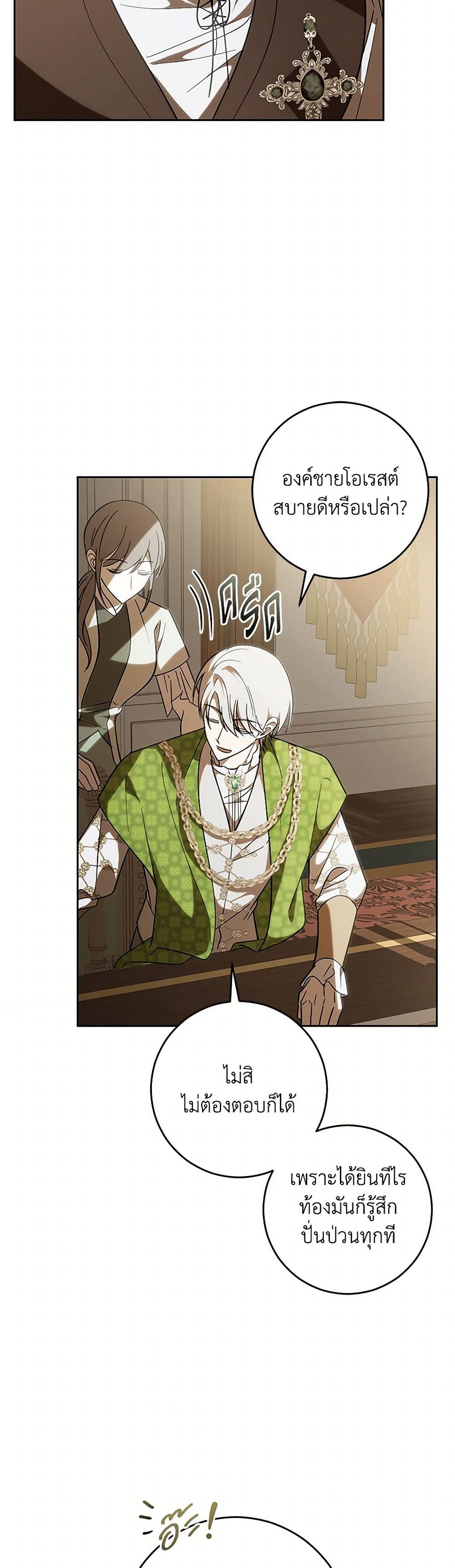 My Dear Tyrant page 10