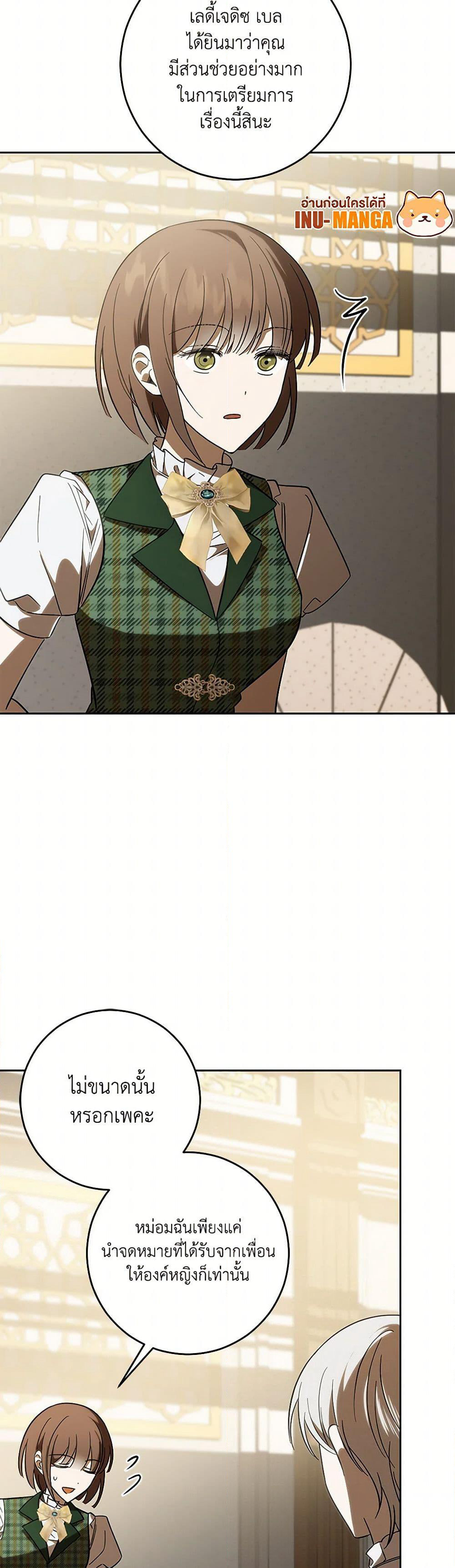 My Dear Tyrant page 11