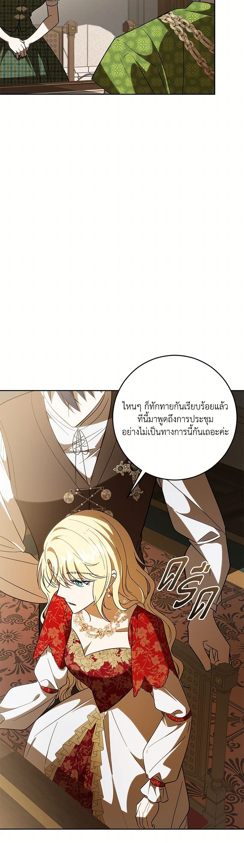 My Dear Tyrant page 12