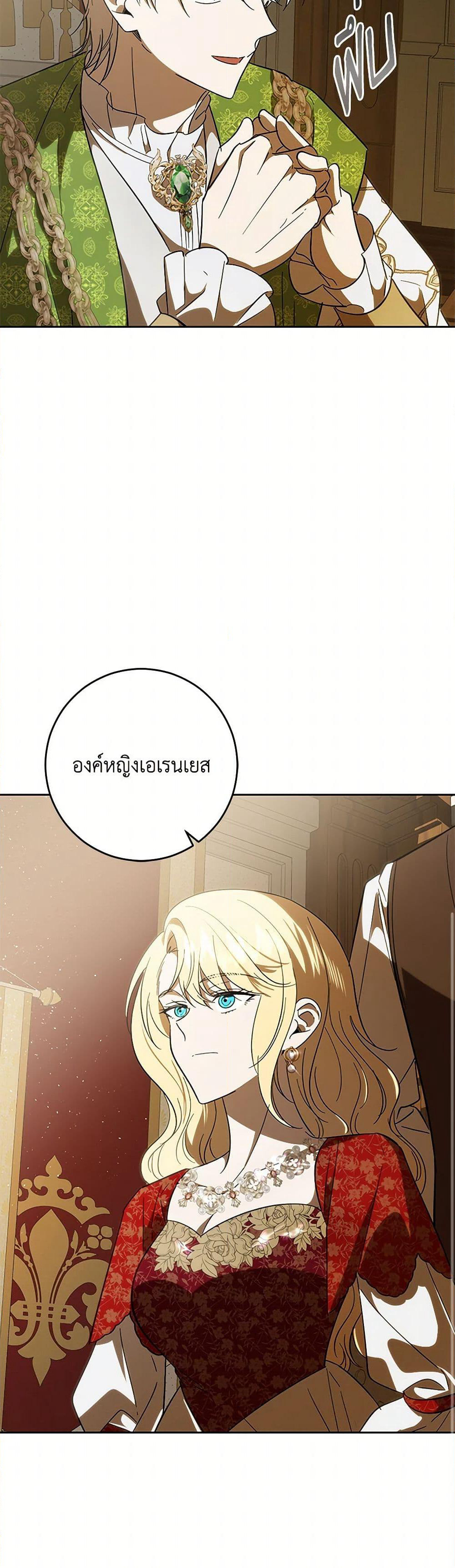 My Dear Tyrant page 14