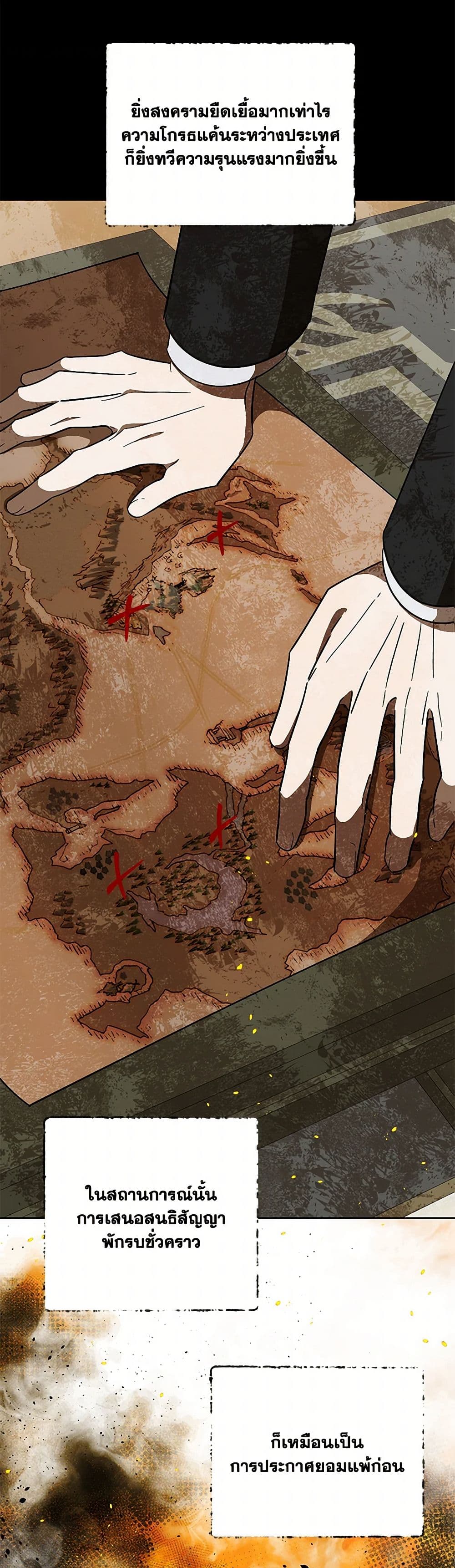 My Dear Tyrant page 18