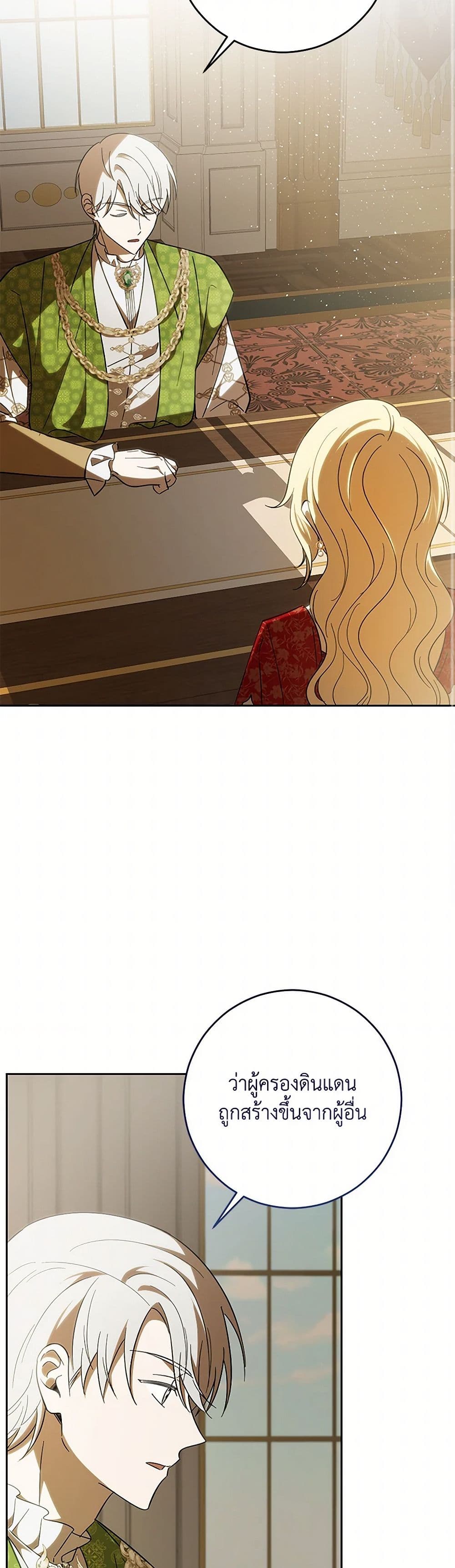 My Dear Tyrant page 20