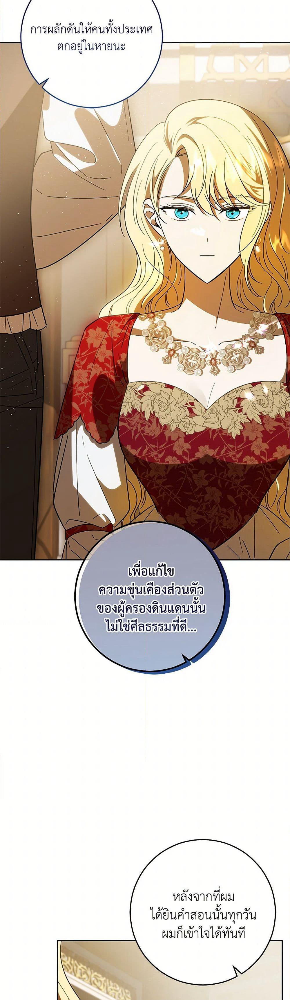 My Dear Tyrant page 22