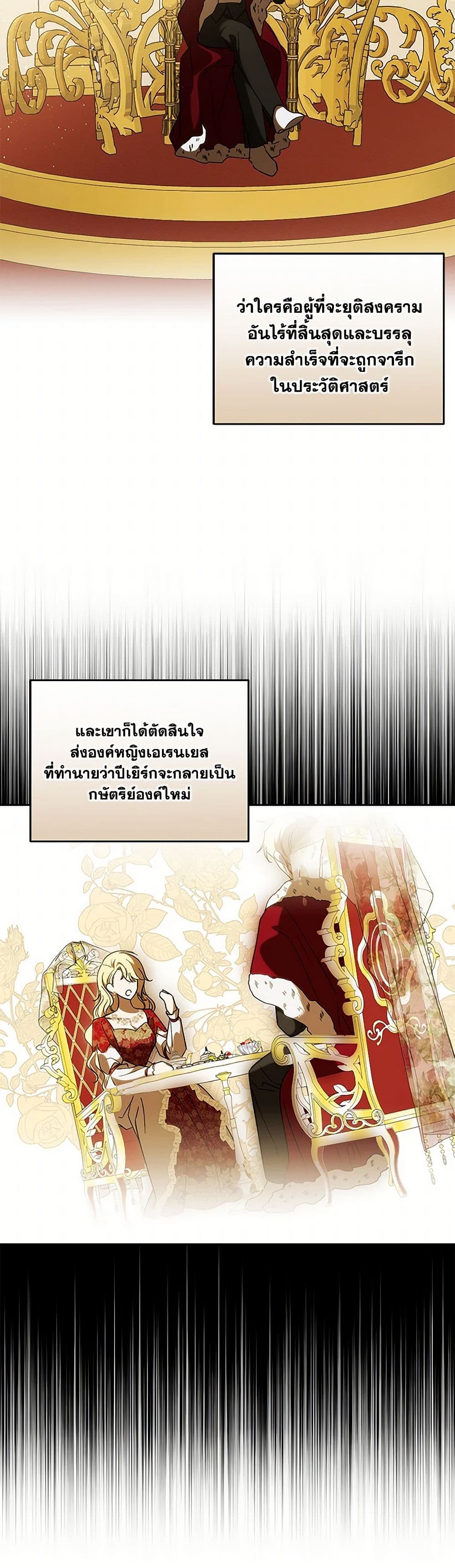 My Dear Tyrant page 31