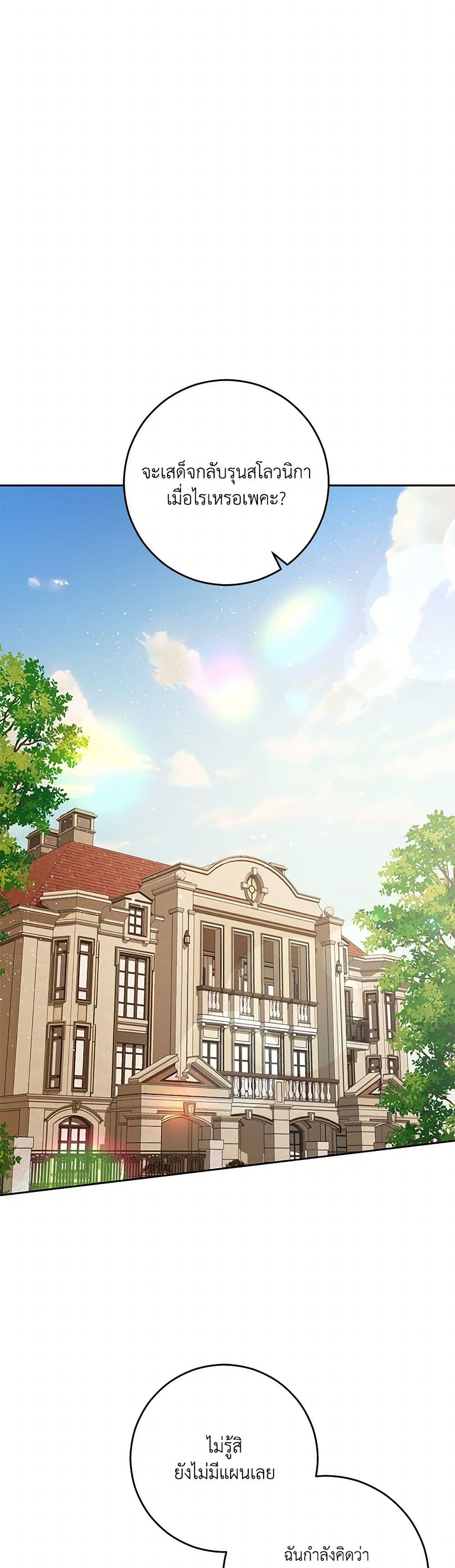 My Dear Tyrant page 33