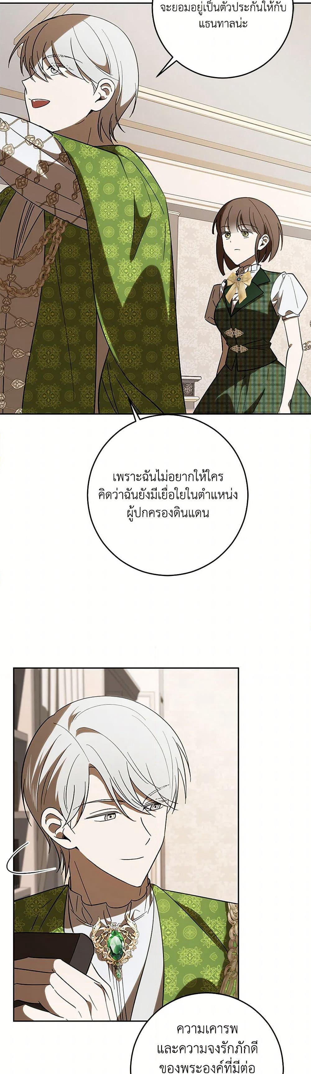 My Dear Tyrant page 34