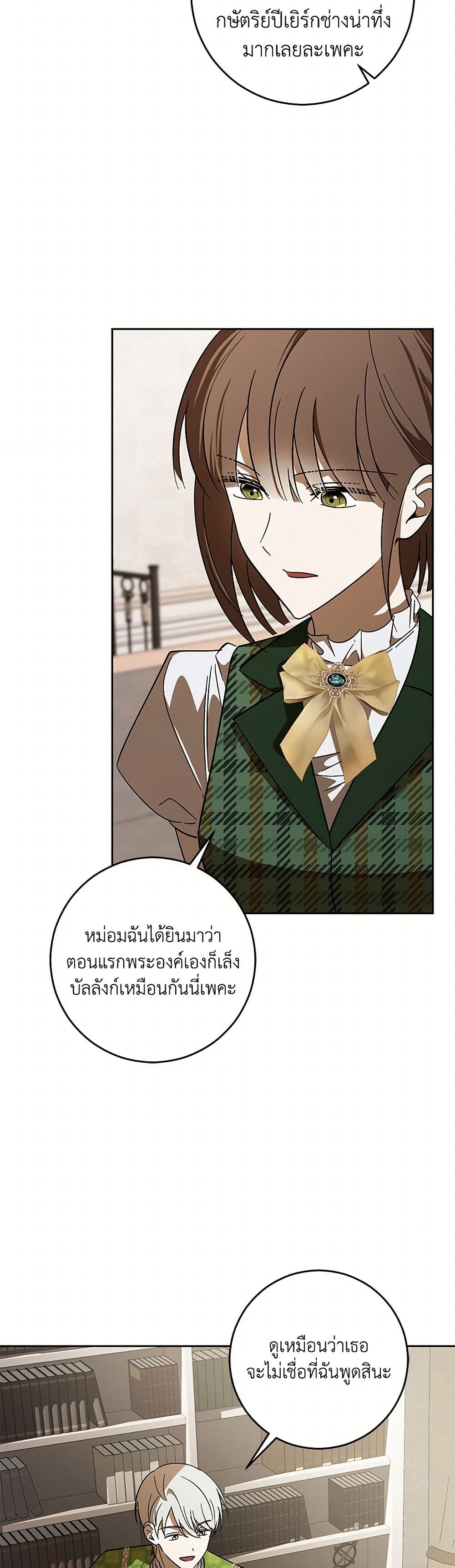 My Dear Tyrant page 35
