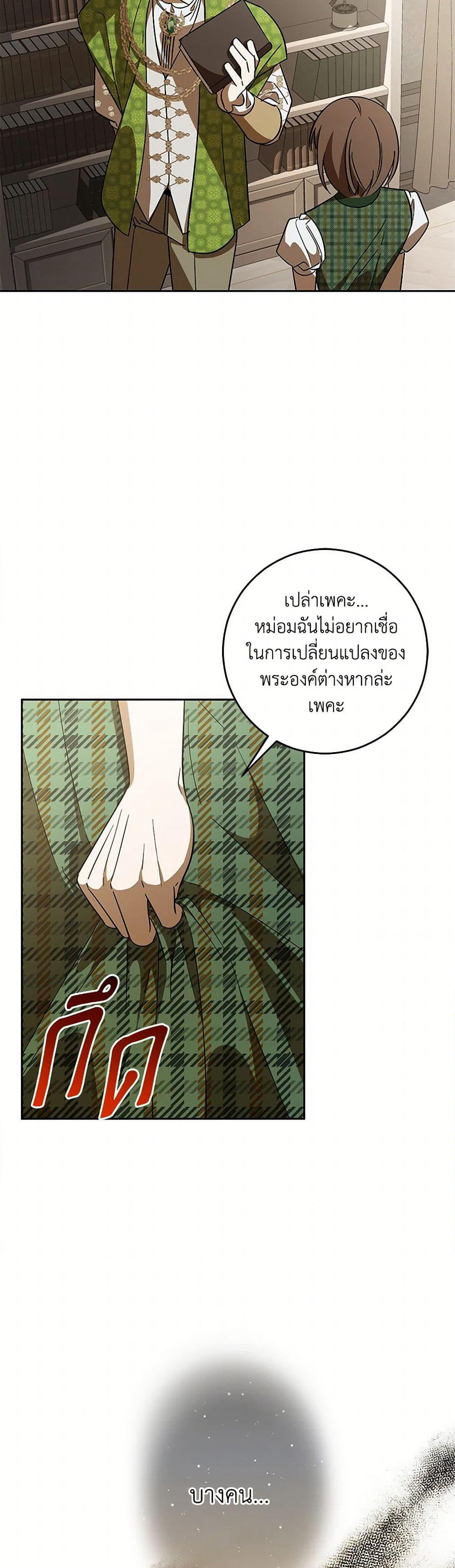 My Dear Tyrant page 36