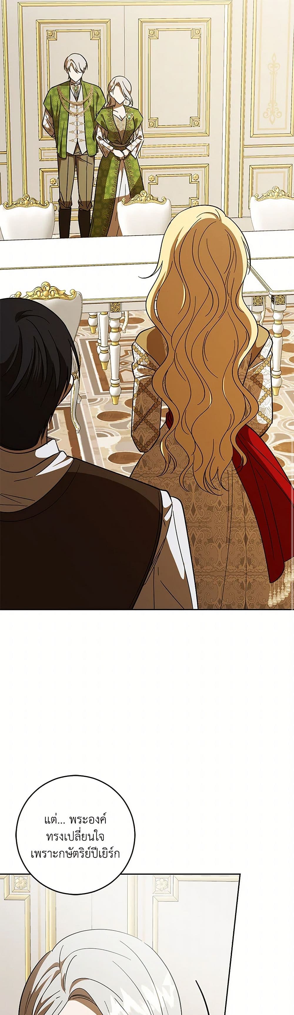 My Dear Tyrant page 38
