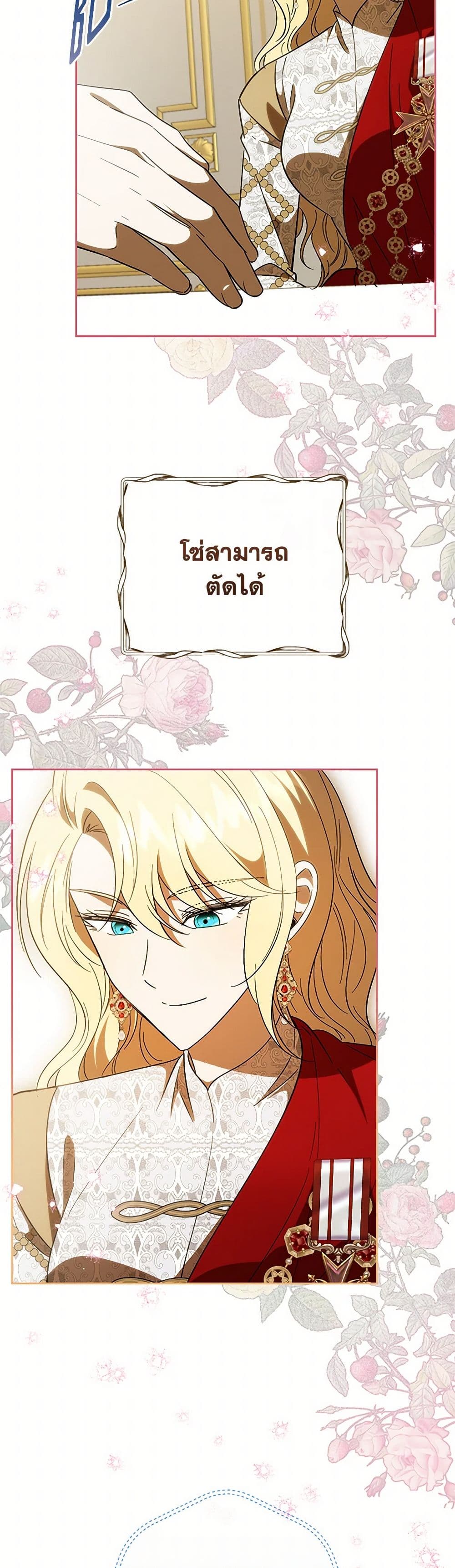 My Dear Tyrant page 46