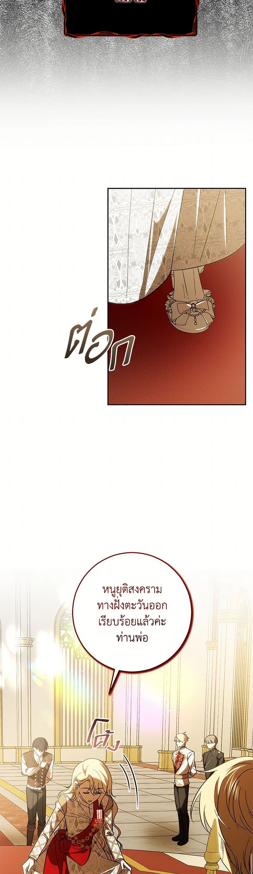 My Dear Tyrant page 48