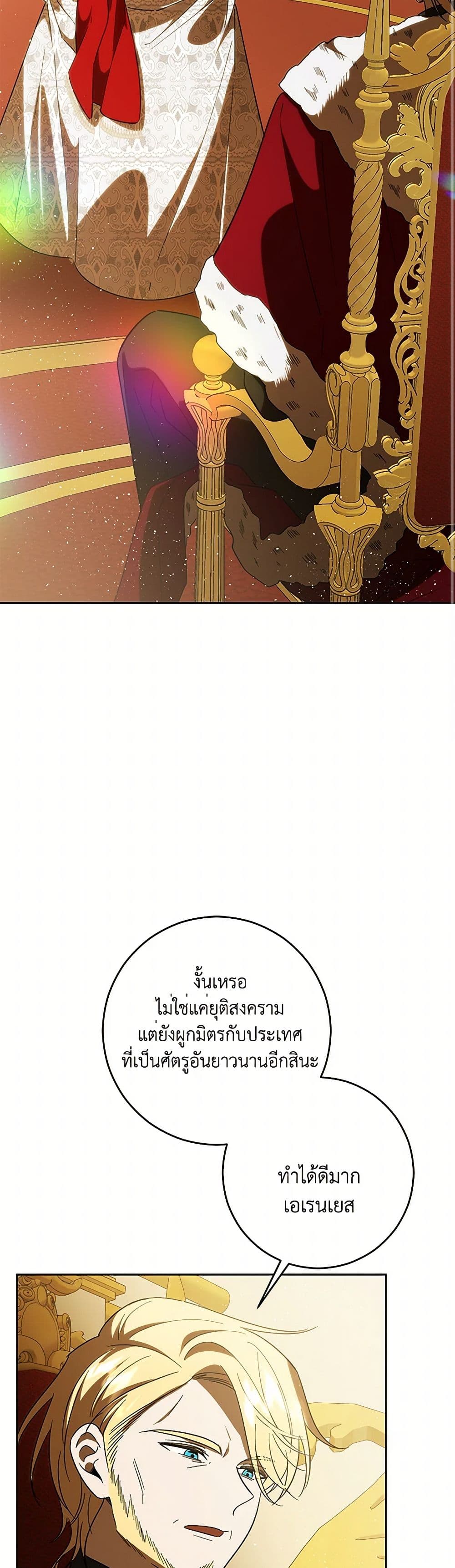 My Dear Tyrant page 49